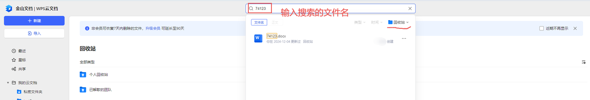 WPS云文档如何恢复之前的内容?历史版本找回方法