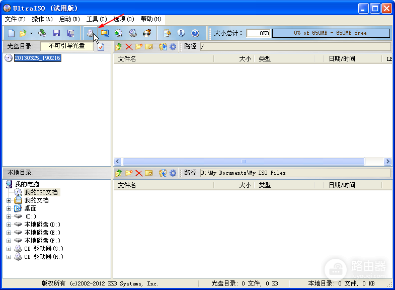 UltraISO怎么复制光盘?先制作ISO再刻录的操作方法
