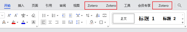 WPS和Zotero怎么关联？WPS如何安装Zotero插件并插入参考文献