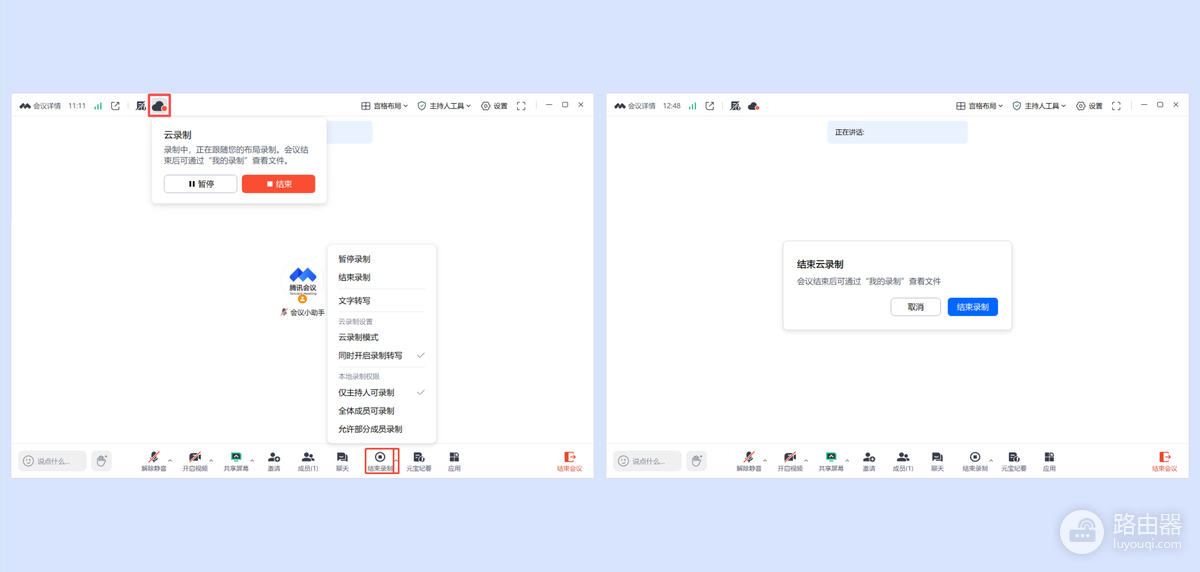 腾讯会议怎么录屏?本地录制和云录制操作方法