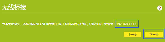 TP-LINK路由器怎么桥接另一个路由器?WDS设置方法