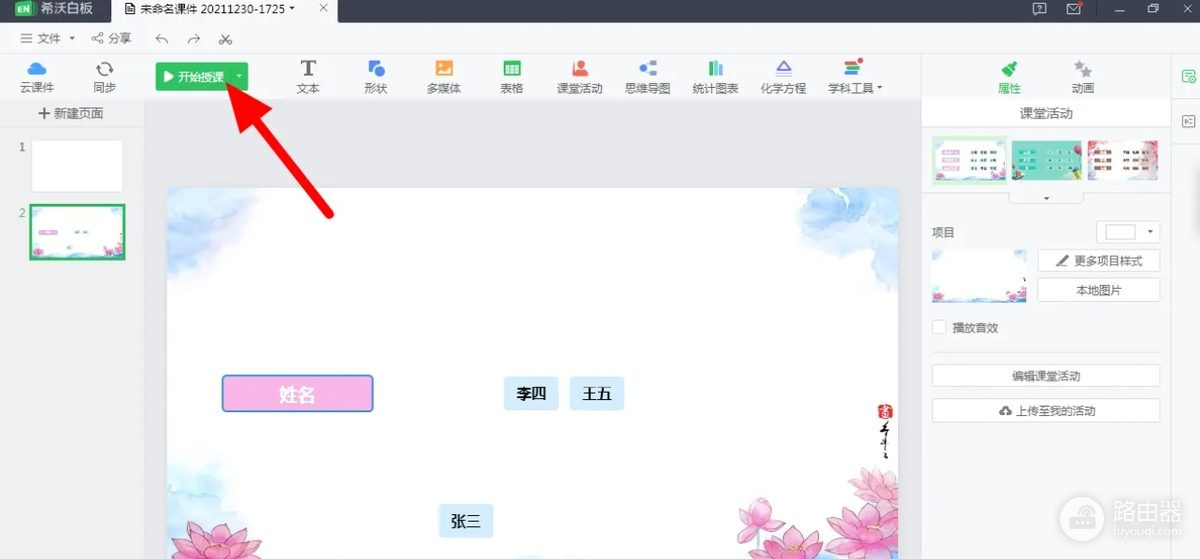 希沃白板如何随机点名？希沃白板课堂活动怎样添加学生姓名