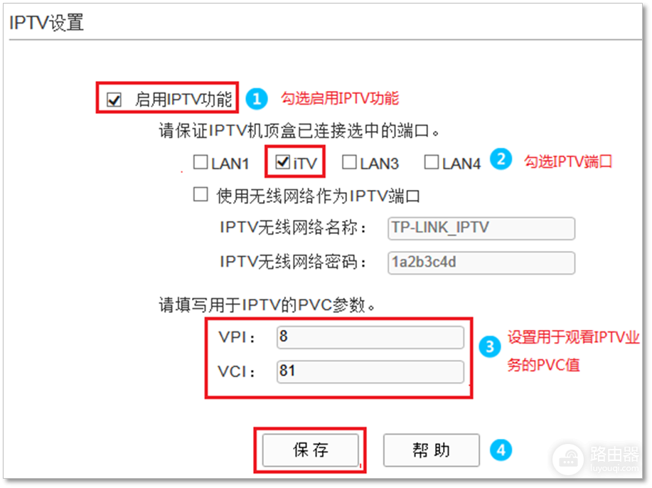 IPTV机顶盒如何设置无线连接