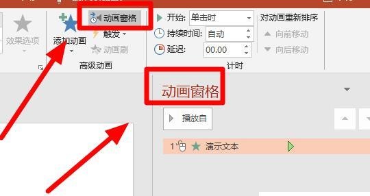 PPT动画怎么设置先出现再退出?PPT动画停留时间怎么设置
