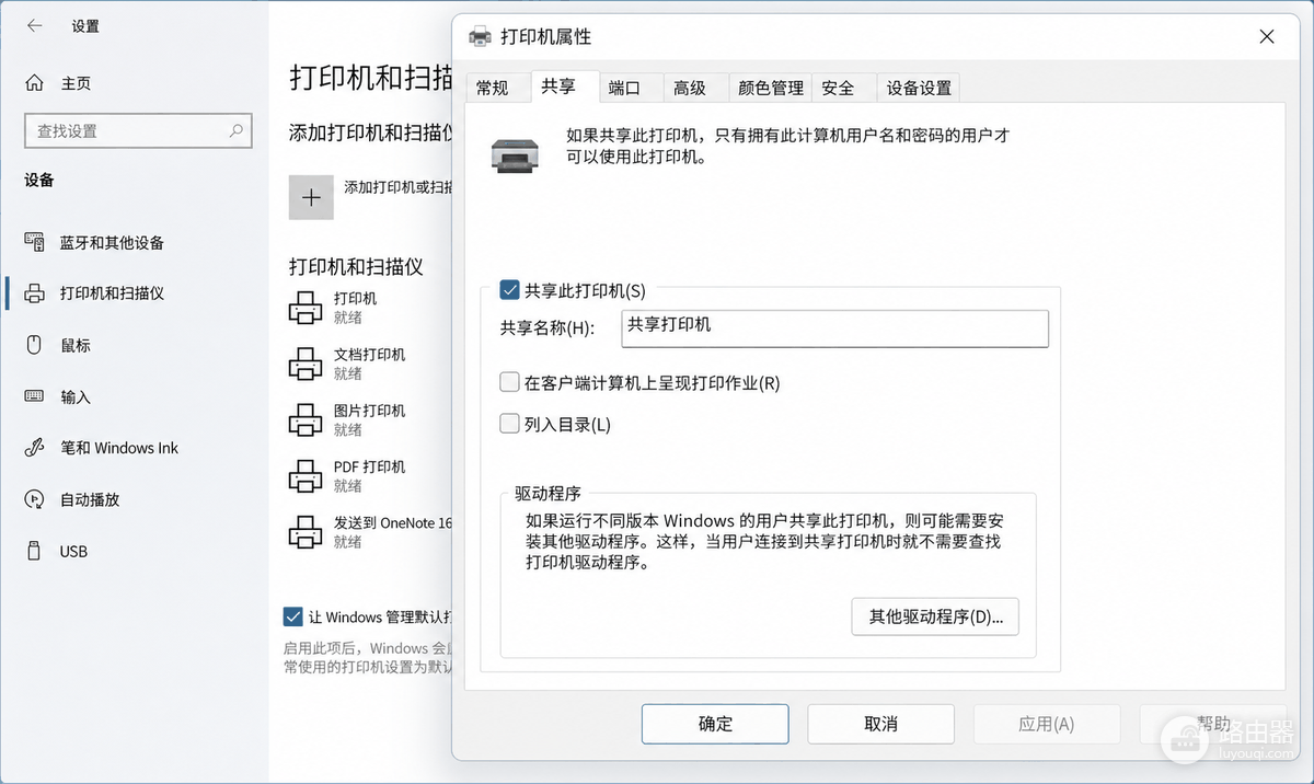 共享打印机怎么设置?