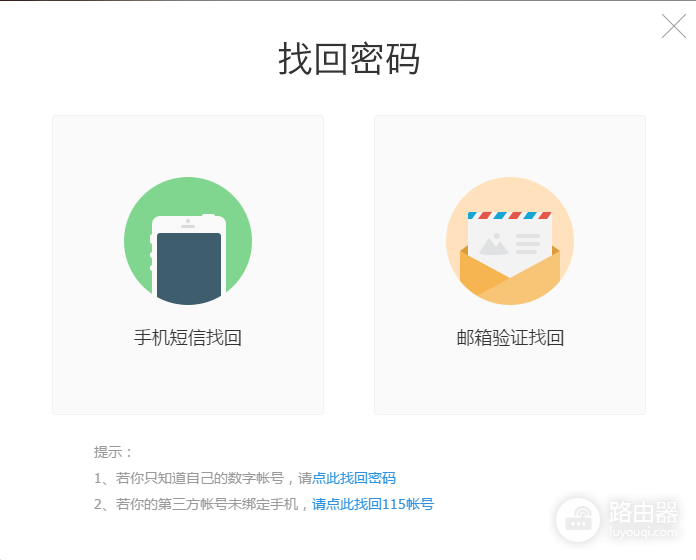 115网盘登录手机号忘记了怎么办？账号申诉与换绑方法