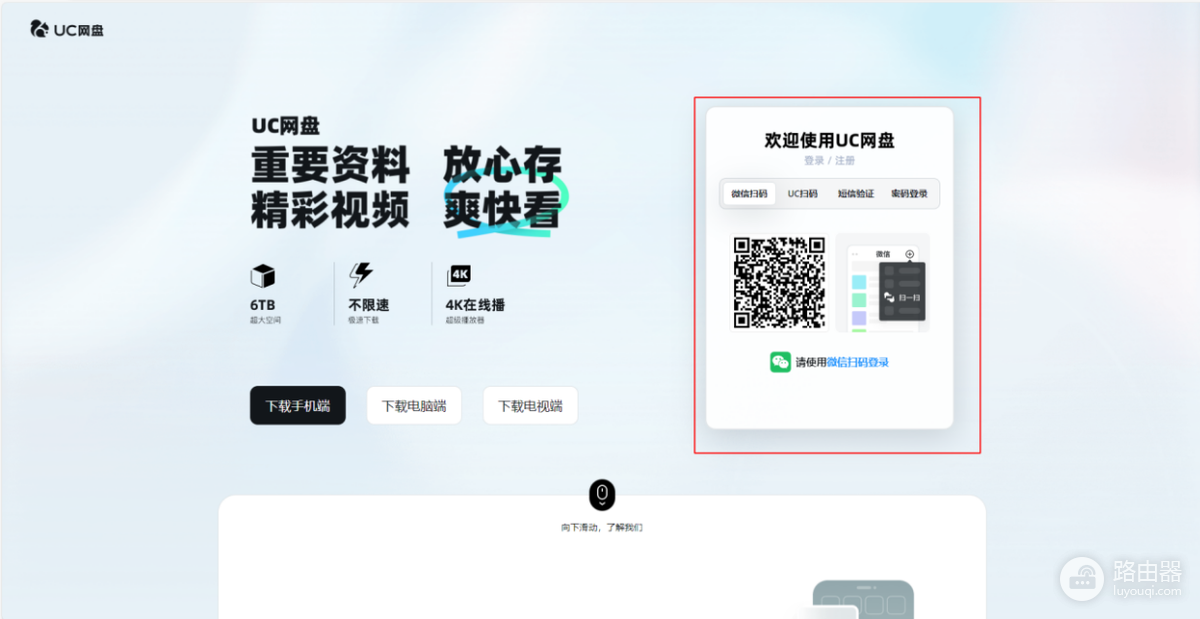 UC浏览器如何扫码登录UC云盘