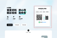 UC浏览器如何扫码登录UC云盘