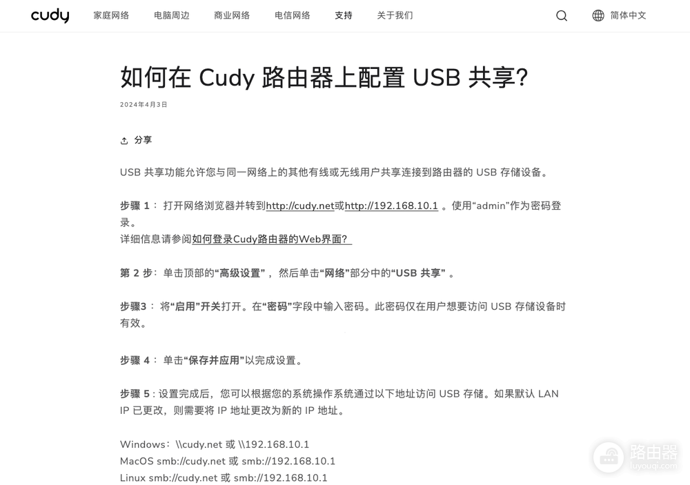 Cudy路由器局域网访问硬盘和USB共享设置