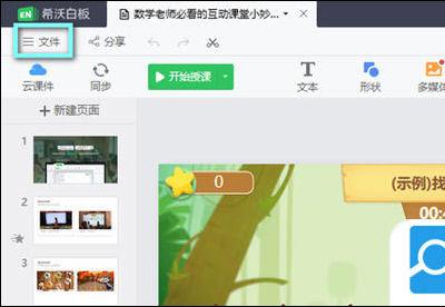 希沃白板怎么转换PPT?希沃白板导出后怎么检查