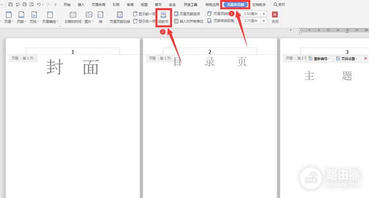 Word页码怎么改？封面隐藏、正文从1开始的设置方法