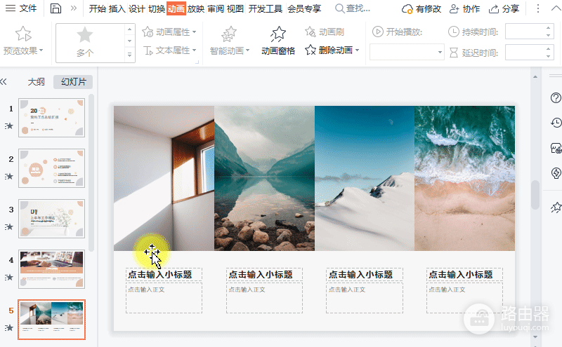 WPS演示怎么做动画?添加与排序方法
