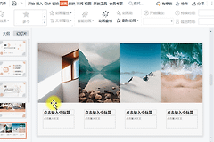 WPS演示怎么做动画？添加与排序方法