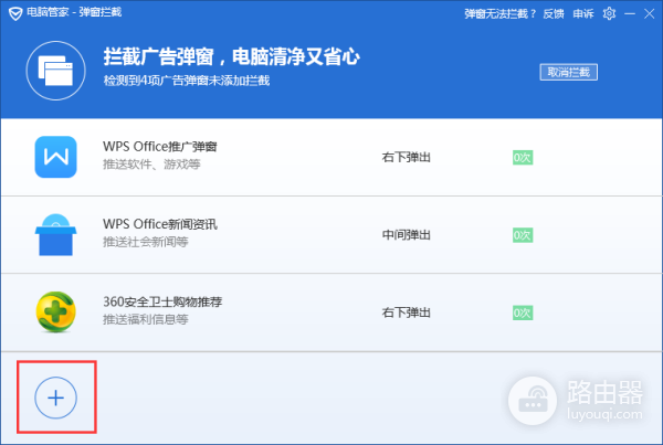 腾讯电脑管家弹窗怎么关?用软件弹窗拦截处理广告窗口