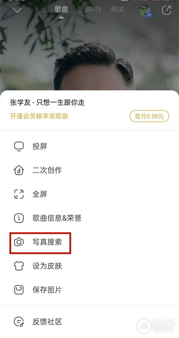 酷狗音乐歌词背景图片怎么换？
