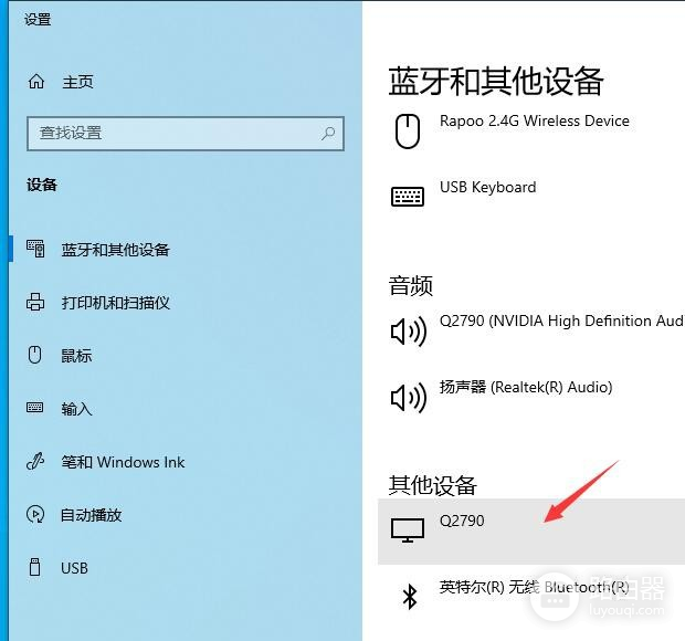 Win10蓝牙怎么删除设备?移除旧配对并重新连接的方法