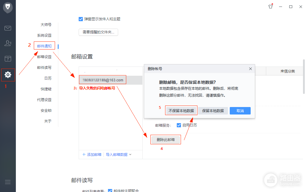 网易闪电邮和网易邮箱大师有什么区别？闪电邮数据怎么迁移