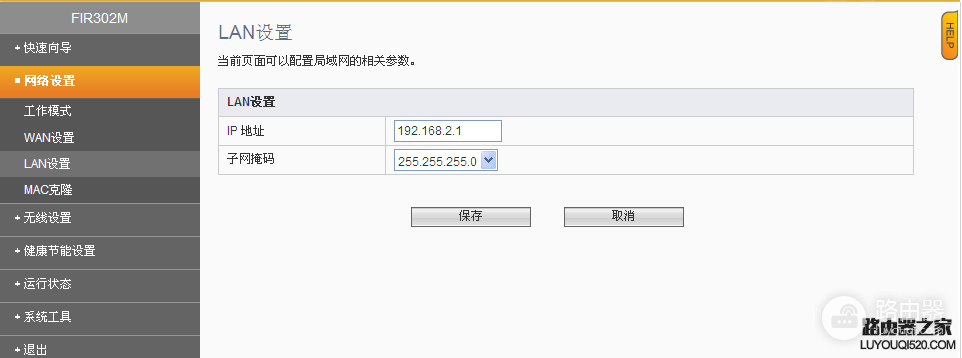 斐讯路由设置桥接:无线接入和WDS的操作方法