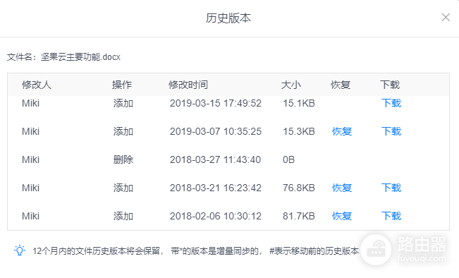 坚果云如何恢复文件?网页端、电脑和手机找回历史版本