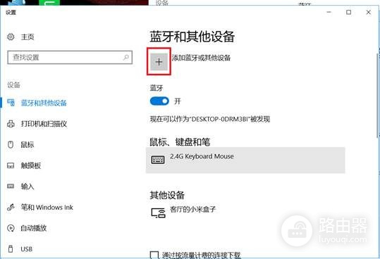 Win10蓝牙怎么自动连接?配对后这样检查回连
