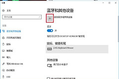 Win10蓝牙怎么自动连接?配对后这样检查回连
