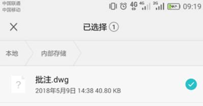 浩辰CAD看图王图纸怎么发送到微信