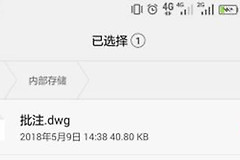 浩辰CAD看图王图纸怎么发送到微信