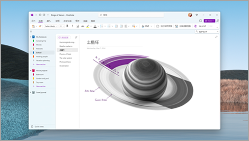 OneNote for Windows 10同步失败怎么解决?