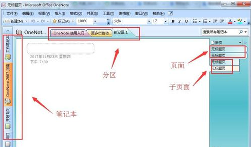 OneNote for Windows 10如何迁移？OneNote新版怎样整理笔记