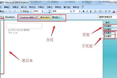 OneNote for Windows 10如何迁移?OneNote新版怎样整理笔记