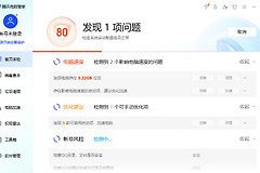 腾讯电脑管家打不开怎么办?按顺序排查修复与重装