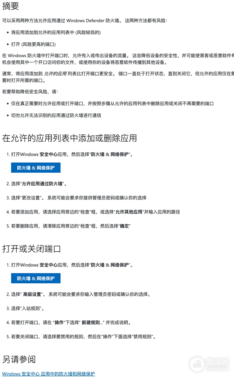 小鱼易连登录超时怎么办?Windows防火墙怎么允许小鱼易连联网