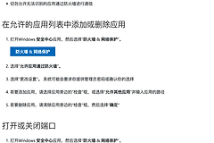 小鱼易连登录超时怎么办?Windows防火墙怎么允许小鱼易连联网
