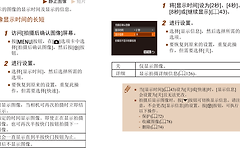 摄像头图片怎么设置显示时间长短?