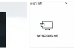 微信聊天记录在电脑版和手机版会不会同步?微信聊天记录怎么备份到电脑