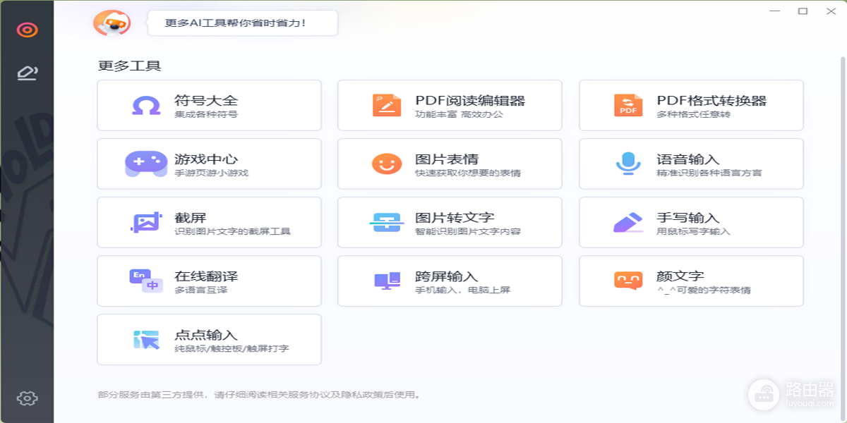 搜狗输入法怎么截图?打开截屏、框选区域和保存图片