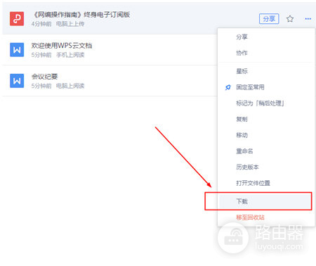 金山文档app怎么把文件导入电脑?同步下载的方法