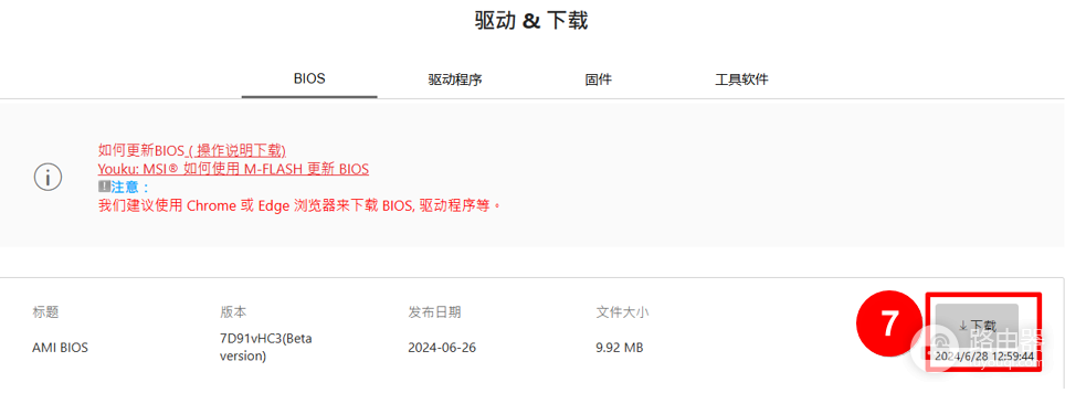 主板BIOS更新方法和安全刷写步骤