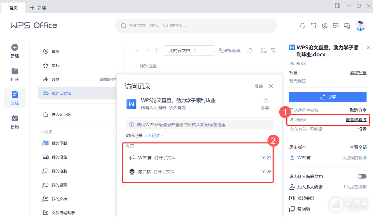 金山文档在线编辑怎么设置互不可见
