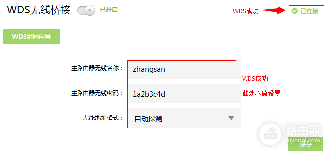 中继路由器设置方法:用WDS扩展Wi-Fi覆盖