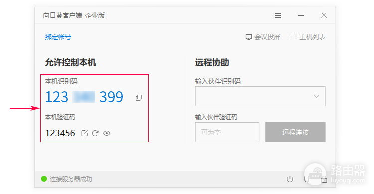 向日葵远程控制怎么设置？识别码连接电脑的方法
