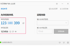 向日葵远程控制怎么设置?识别码连接电脑的方法