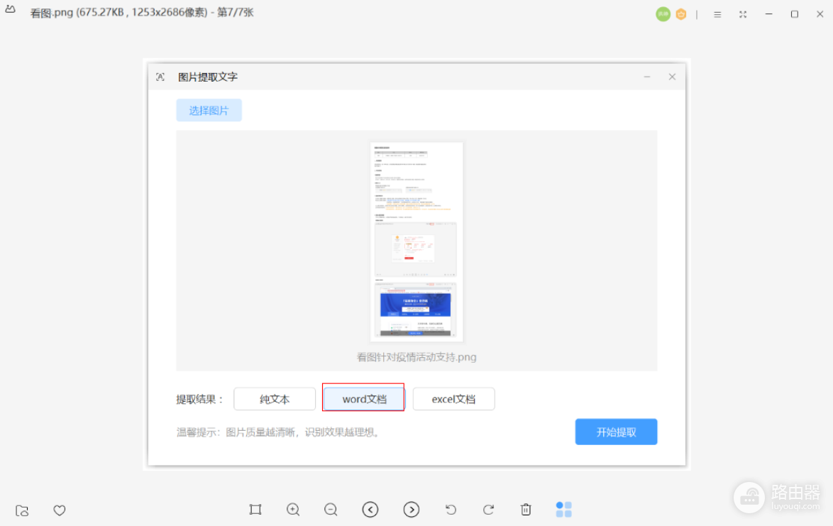 WPS图片怎么转表格?WPS怎样把图片转成Excel