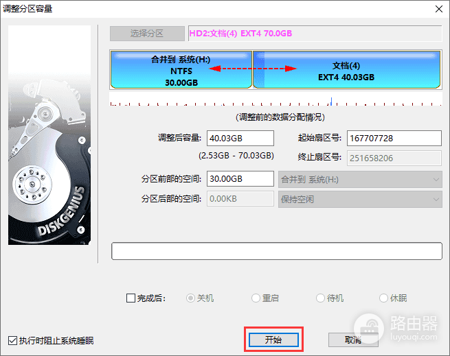 DiskGenius如何给C盘扩容
