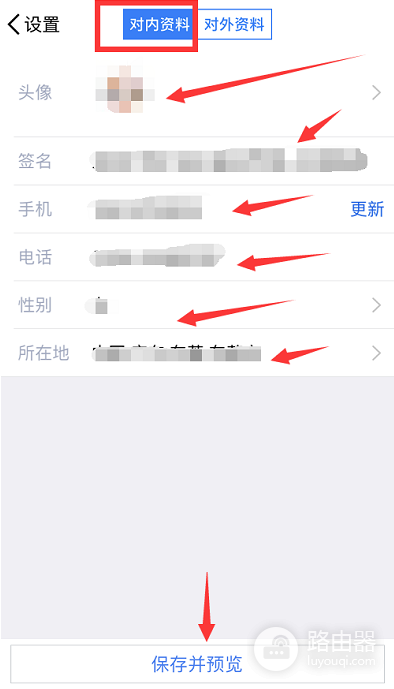 腾讯企点怎么改对内昵称?腾讯企点对内资料保存方法