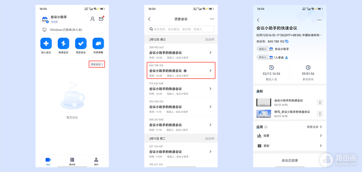 腾讯会议如何查看历史参会人员？