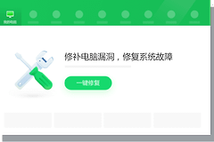 360安全卫士常规修复怎么用