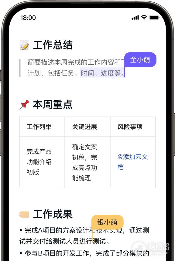 金山文档App、小程序、网页版哪个好用?按场景这样选