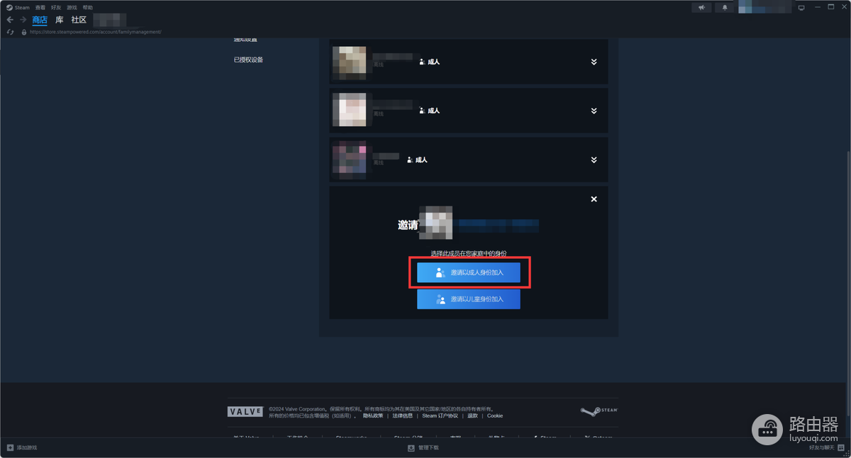 Steam怎么共享游戏并邀请家庭成员