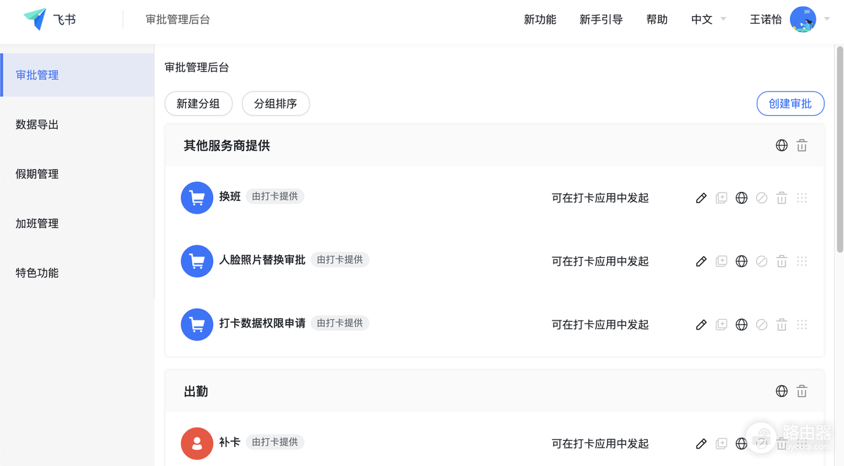 飞书怎么请假 飞书提交请假后怎么查看审批进度
